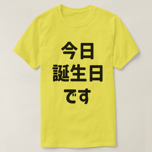 今 日 誕 生 日 heute ist mein Geburtstag す | Japanisch T-Shirt (Design vorne)