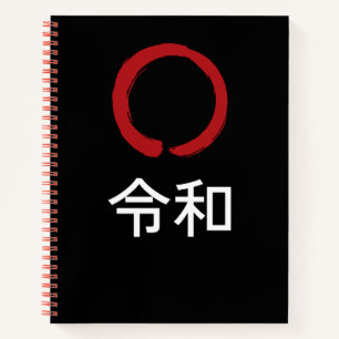 令和 Reiwa – Japan Zen Notizbuch