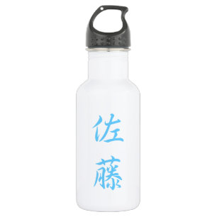 佐藤名字ボトル Sato-Familienname-Flasche Edelstahlflasche