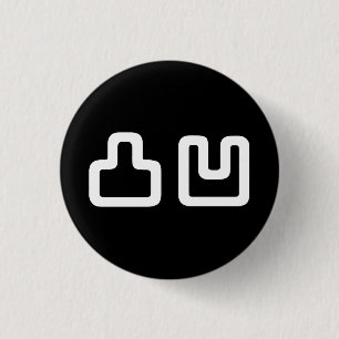 凸 凹 Dekoboko で こ ぼ こ Button