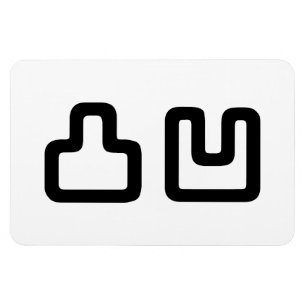 凸 凹 Dekoboko で こ ぼ こ Magnet