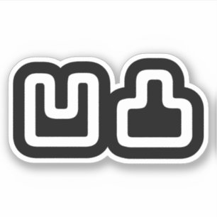 凹 凸 Outotsu お う つ と Aufkleber