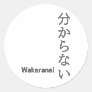 分 か な (wakaranai) Ich kenne keinen Sticker