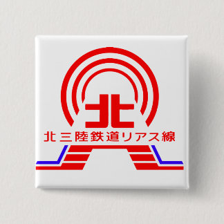 北三陸鉄道リアス線バッジ BUTTON