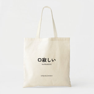 口寂しい Kuchisabishii – Minimalistischer japanische Tragetasche