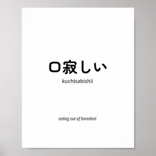 口 寂 し い   Kuchisabishii - Minimalistisches japanis Poster