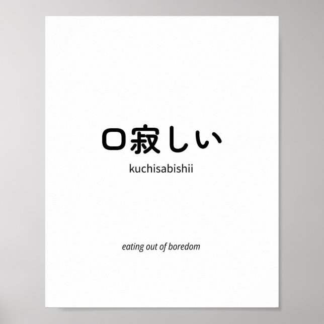 口 寂 し い | Kuchisabishii - Minimalistisches japanis Poster (Vorne)