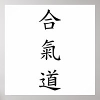 合 氣 (AiKiDo) - vertikales Skript