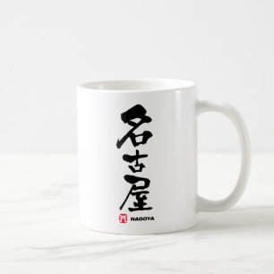 名古屋, Nagoya-Japaner-Kanji Tasse