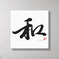 和 Harmony Japanische Kalligraphie