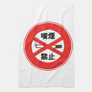 喫 煙 禁 止 KÜCHENTUCH