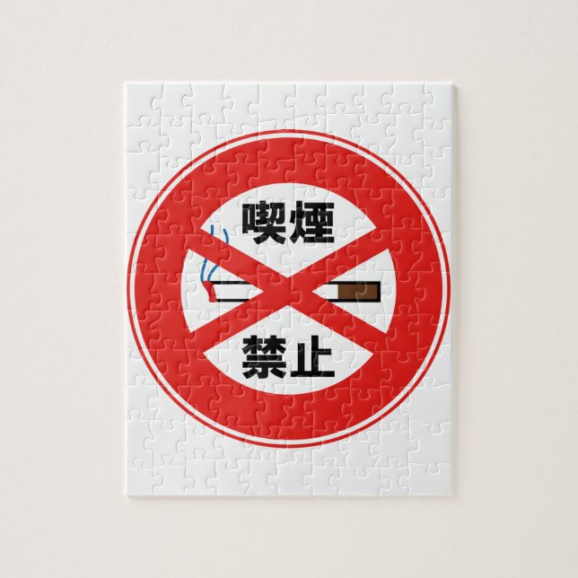 喫 煙 禁 止 PUZZLE (Vertikal)