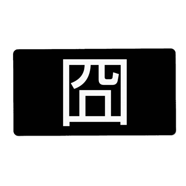 囧 Jiong Chinese Orz Asian Meme Hanzi Emoticon (Vorne)