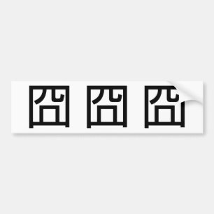 囧 Jiong Chinese Orz Asian Meme Hanzi Emoticon Autoaufkleber