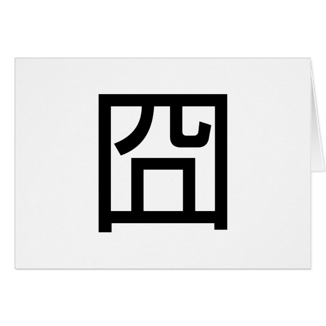 囧 Jiong Chinese Orz Asian Meme Hanzi Emoticon Card (Vorderseite (Horizontal))