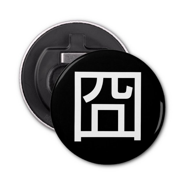 囧 Jiong Chinese Orz Asian Meme Hanzi Emoticon Flaschenöffner (Vorderseite)