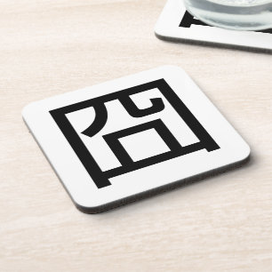 囧 Jiong Chinese Orz Asian Meme Hanzi Emoticon Getränkeuntersetzer