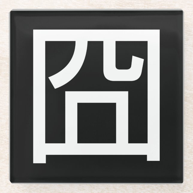 囧 Jiong Chinese Orz Asian Meme Hanzi Emoticon Glasuntersetzer (Vorderseite)