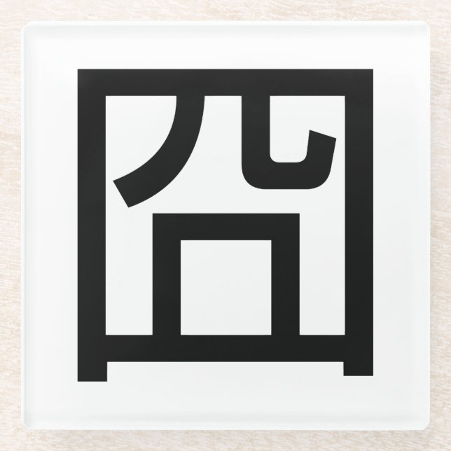 囧 Jiong Chinese Orz Asian Meme Hanzi Emoticon Glasuntersetzer (Vorderseite)