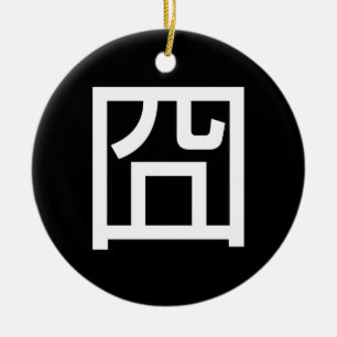 囧 Jiong Chinese Orz Asian Meme Hanzi Emoticon Keramik Ornament