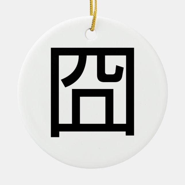 囧 Jiong Chinese Orz Asian Meme Hanzi Emoticon Keramikornament (Vorne)