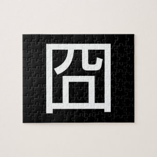 囧 Jiong Chinese Orz Asian Meme Hanzi Emoticon Puzzle