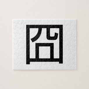 囧 Jiong Chinese Orz Asian Meme Hanzi Emoticon Puzzle