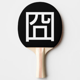 囧 Jiong Chinese Orz Asian Meme Hanzi Emoticon Tischtennis Schläger