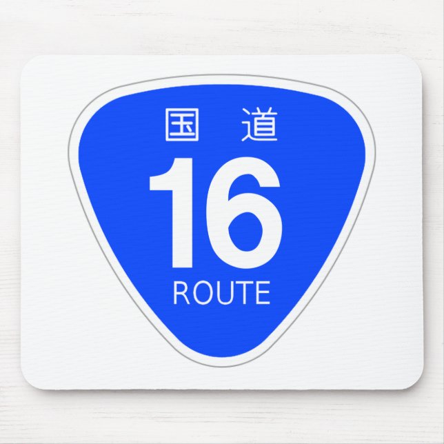 国道16号線ー国道標識 MOUSEPAD (Vorne)