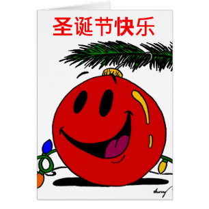 圣 诞 节 乐 frohe Weihnachts-Weihnachtskarte