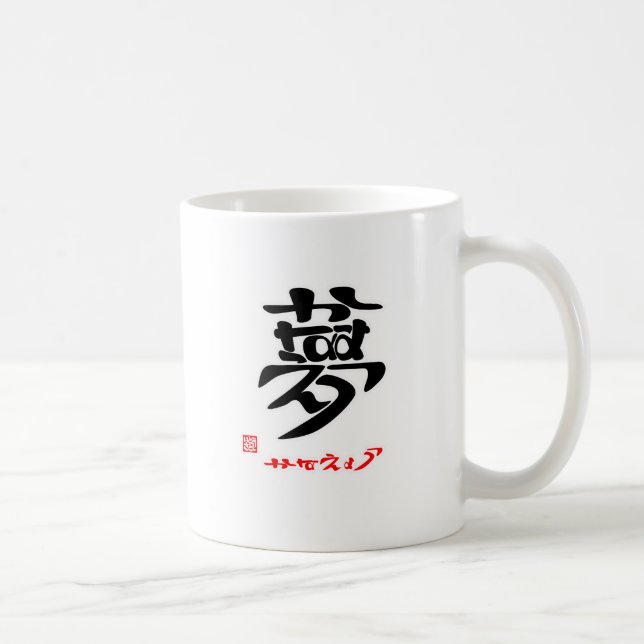 夢・かなえよう（印付）マグカップ TASSE (Rechts)