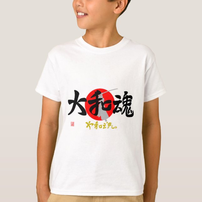 大和魂・やまとだましい（イラスト） T-Shirt (Vorderseite)