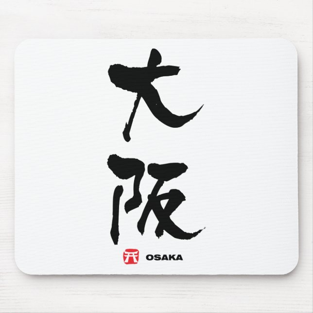 大 阪, Osaka, japanisches Kanji Mousepad (Vorne)