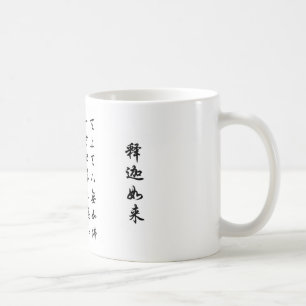 天上天下无如佛 KAFFEETASSE