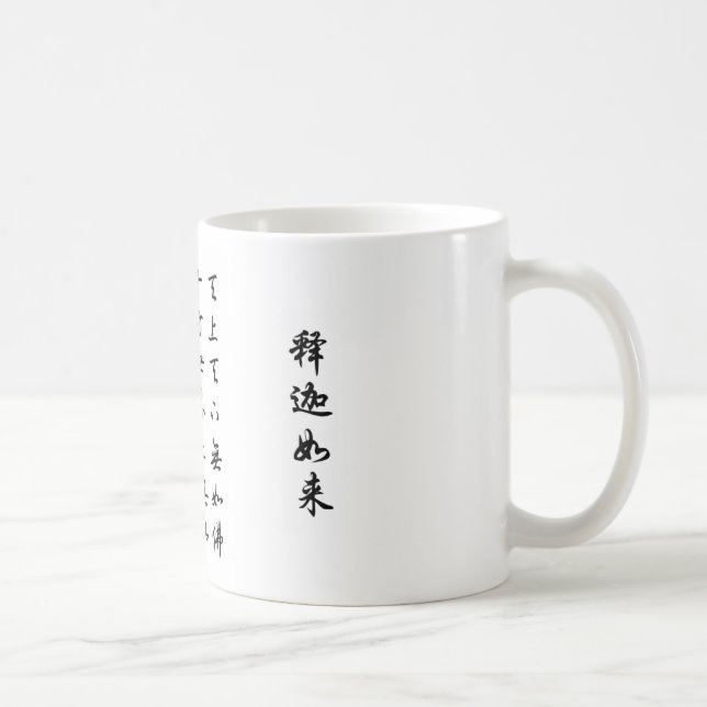 天上天下无如佛 KAFFEETASSE (Rechts)