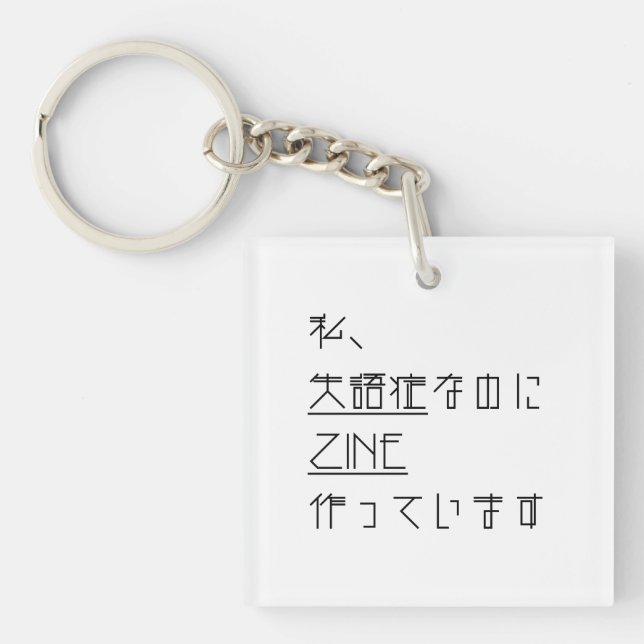 失語症のZINE SCHLÜSSELANHÄNGER (Vorderseite)
