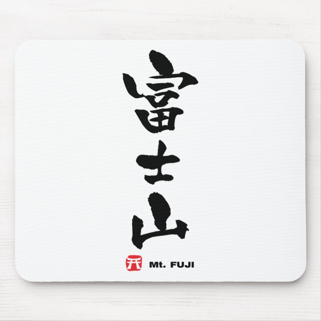 富 士 山, Fuji japanisches Kanji Mousepad (Vorne)