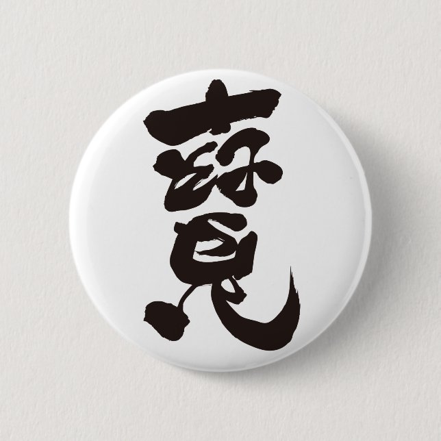 寶 BUTTON (Vorderseite)