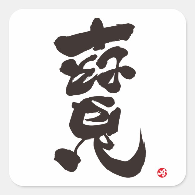 寶 QUADRATISCHER AUFKLEBER (Vorderseite)