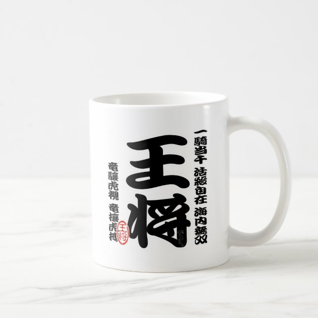 将棋シリーズ 王将 Japanese Ches、Japanese table game、「King」 Tasse (Rechts)