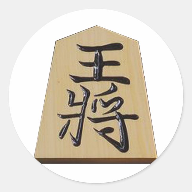 将棋　王将 RUNDER AUFKLEBER (Vorderseite)