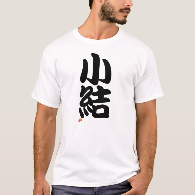 小結 Sumo terms - Japanese Kanji T-Shirt (Vorderseite)