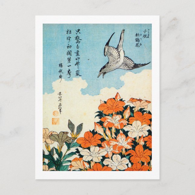 小鳥北 Azalea Postkarte (Vorderseite)
