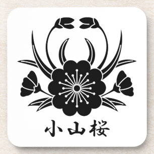 小 山 桜 UNTERSETZER