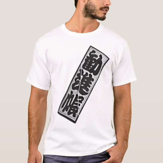 工房　風切　オリジナルデザインTシャツ　和凧　勧進帳その２ T-Shirt (Vorderseite)