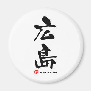 広島, Hiroshima-Japaner-Kanji Magnet