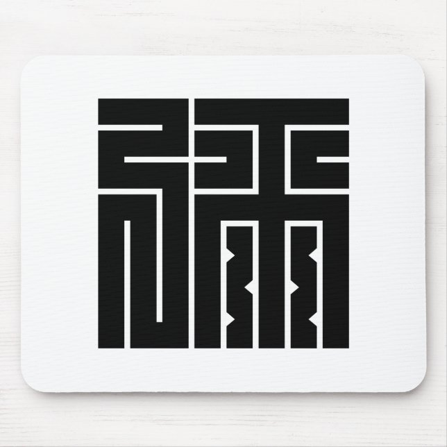弥 の 角 字 MOUSEPAD (Vorne)