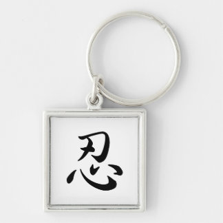 忍 SCHLÜSSELANHÄNGER