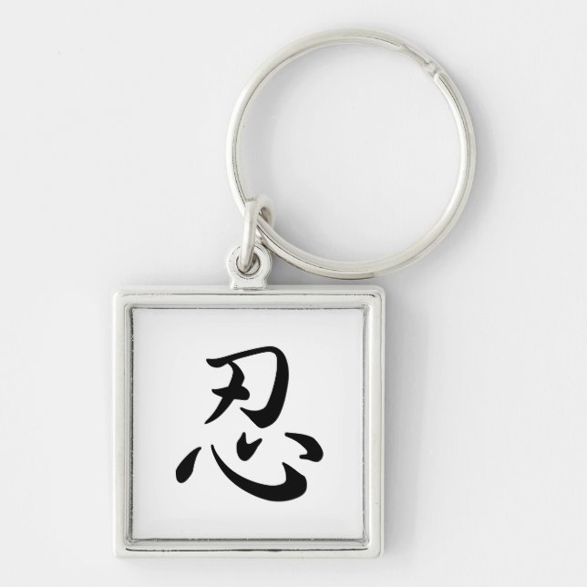 忍 SCHLÜSSELANHÄNGER (Vorne)
