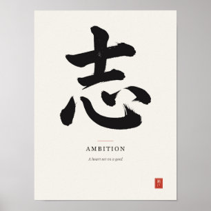 志 Ehrgeiz Japanisches Kanji-Kalligrafie-Poster Poster